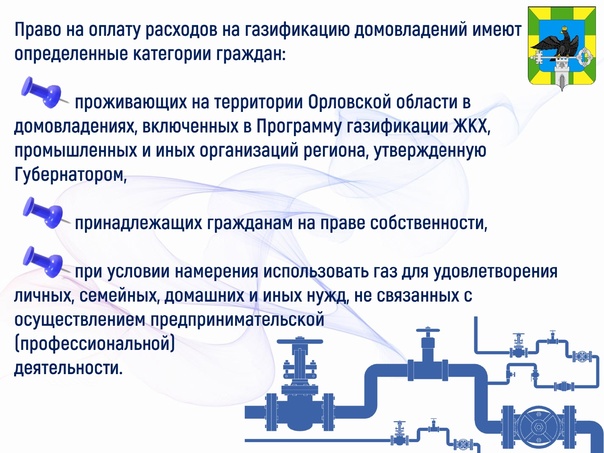 Дополнительная мера социальной поддержки в виде единовременной денежной компенсации     по оплате расходов на газификацию (догазификацию) домовладений.