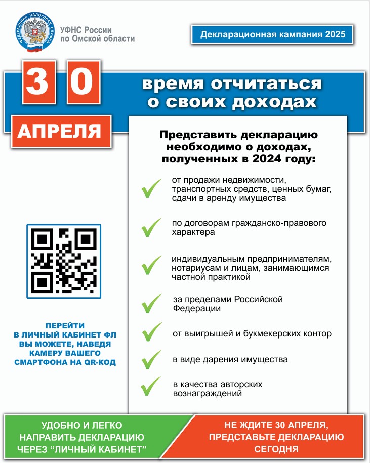 30 апреля - срок подачи налоговой декларации 3-НДФЛ.