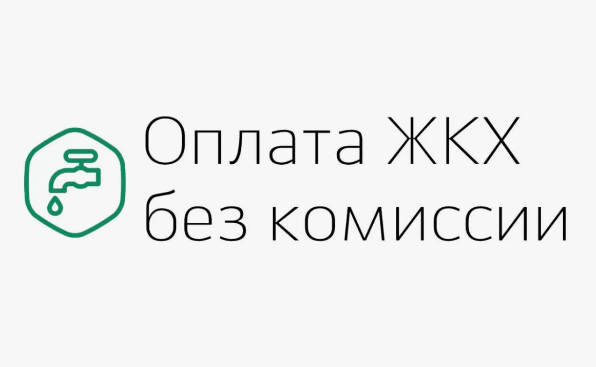 перечень категорий граждан, которые с 1 июля 2024г. смогут оплачивать услуги ЖКХ без комиссий.