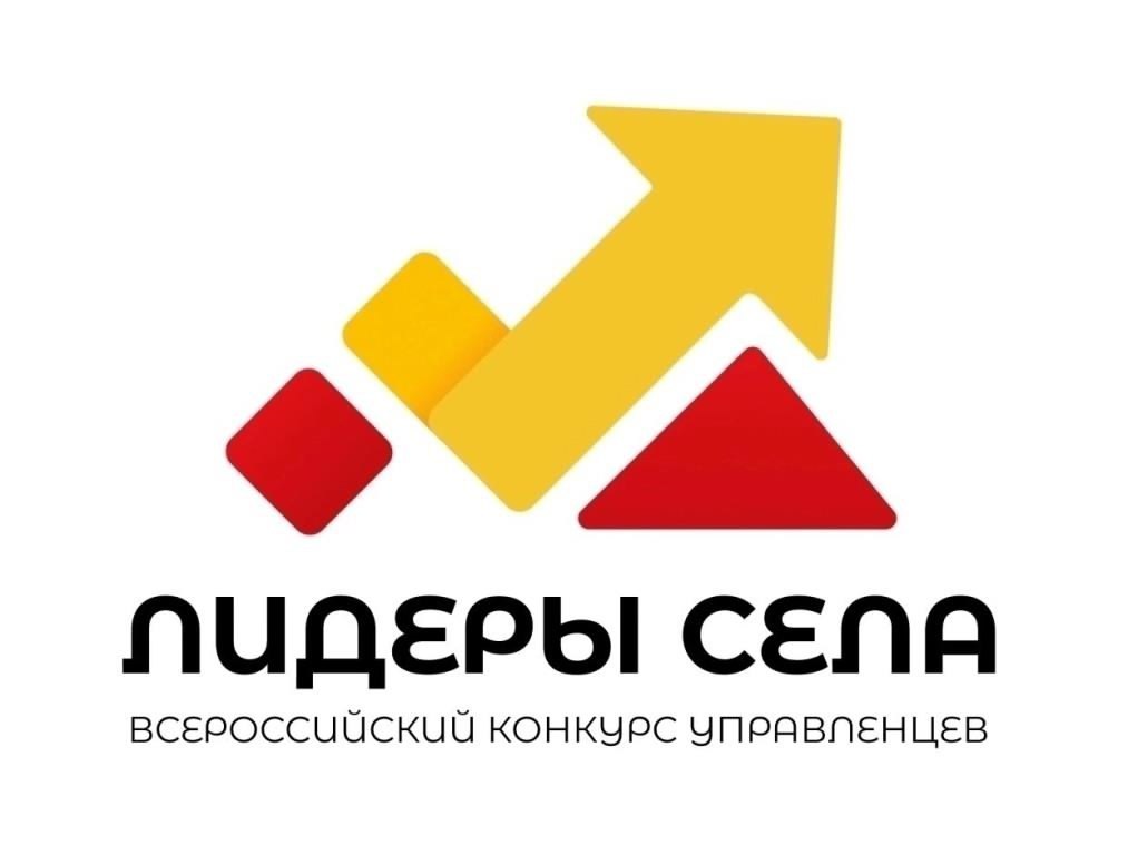 Открыта регистрация на конкурс «Лидеры села – 2025».